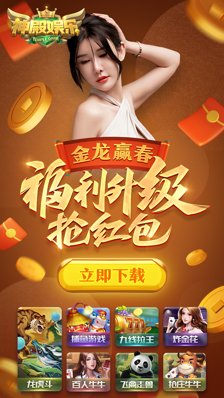 玩法多样，火爆全场